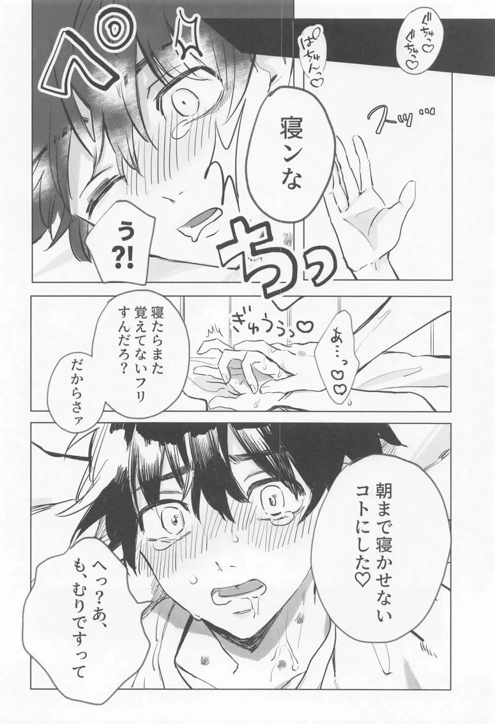 シャペロンのあくま Page.23