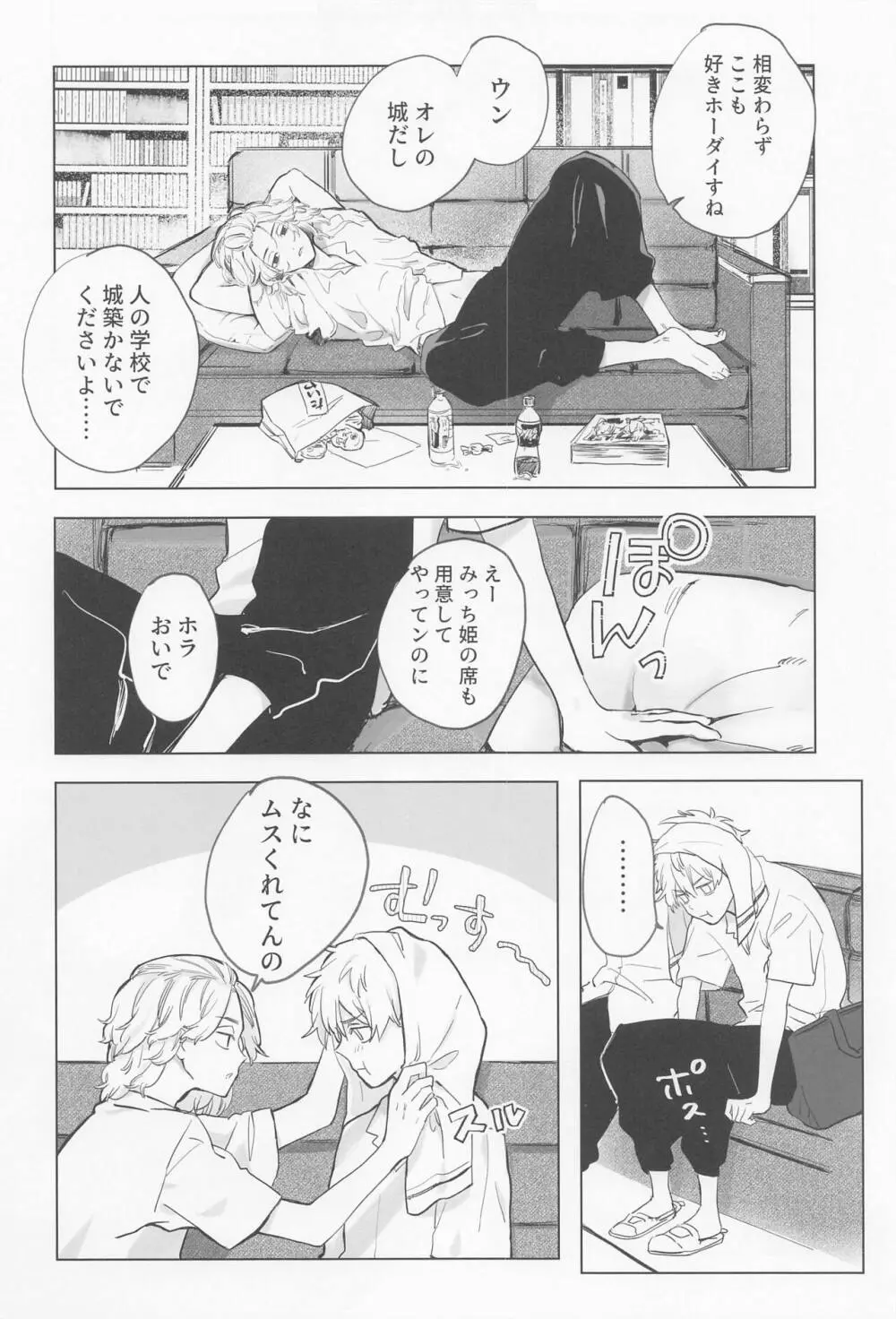 シャペロンのあくま Page.32