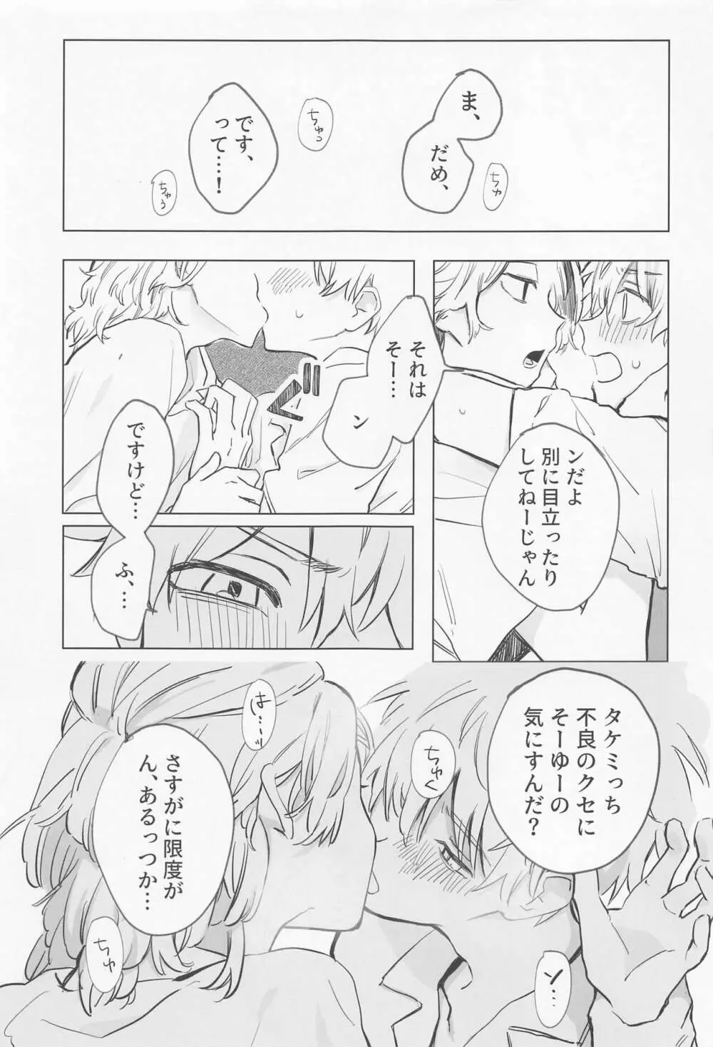 シャペロンのあくま Page.35