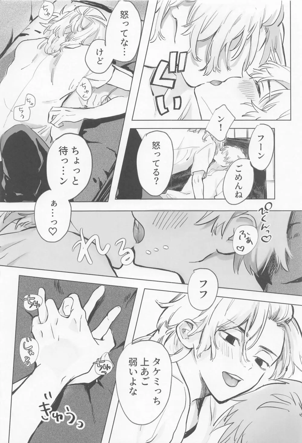 シャペロンのあくま Page.36