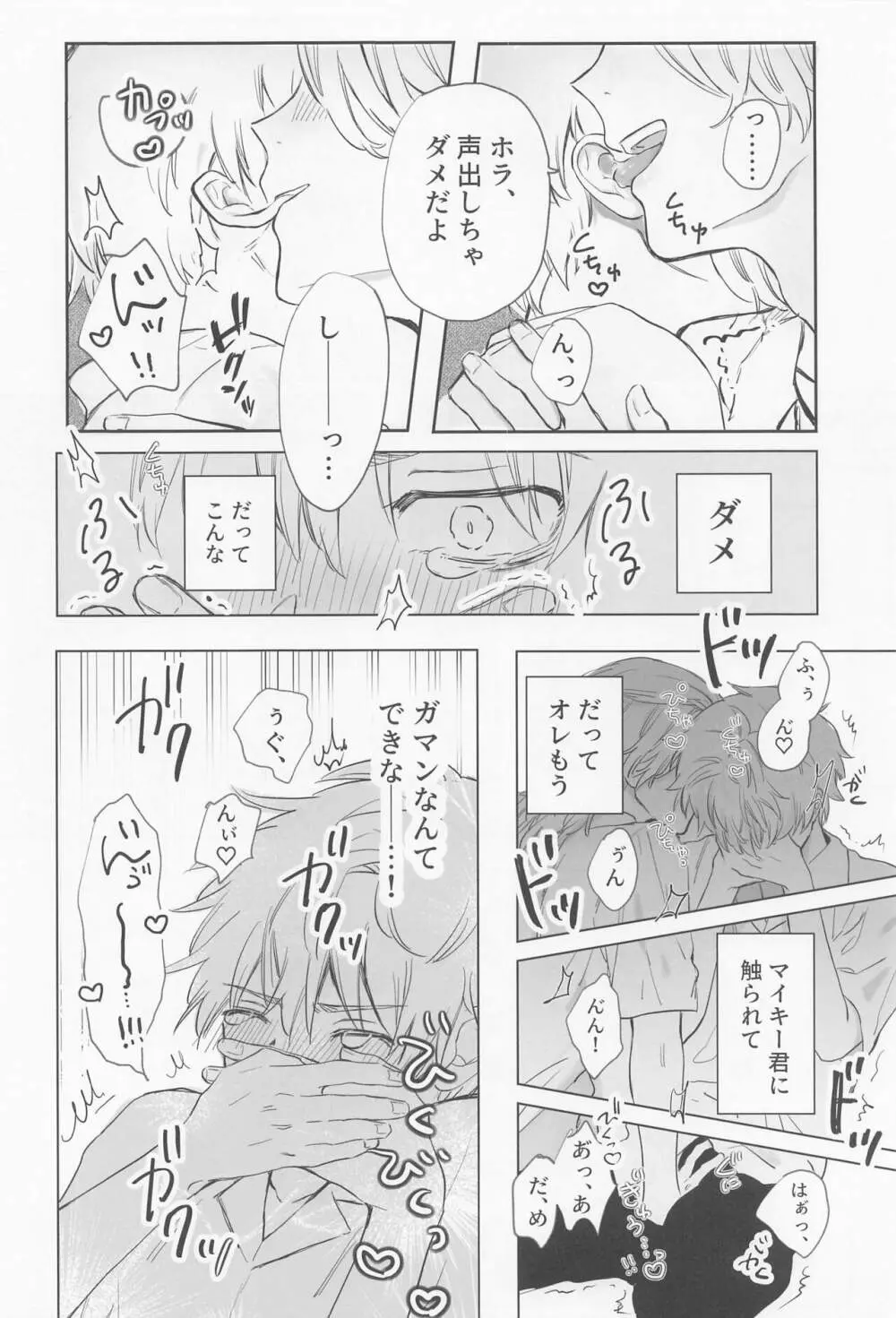 シャペロンのあくま Page.42