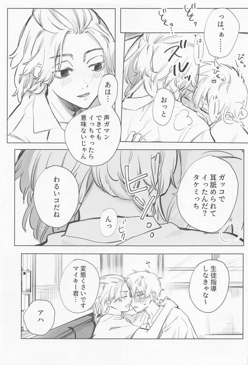 シャペロンのあくま Page.43