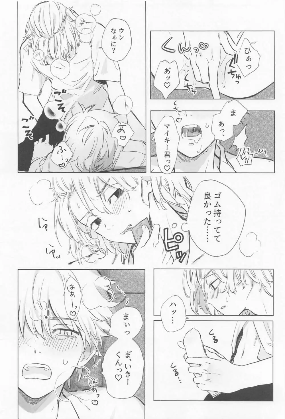 シャペロンのあくま Page.50