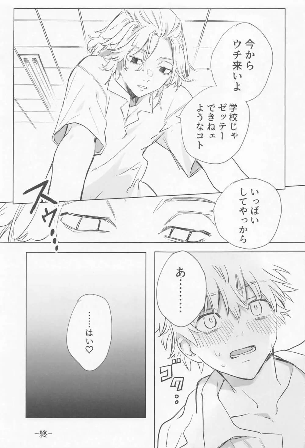 シャペロンのあくま Page.59