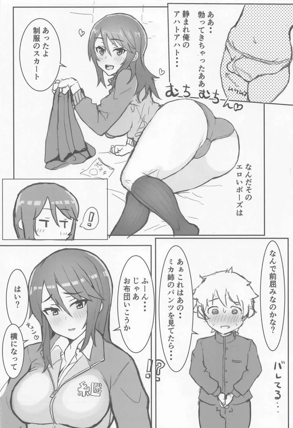 ミカお姉さんのゆうわく♡ Page.3