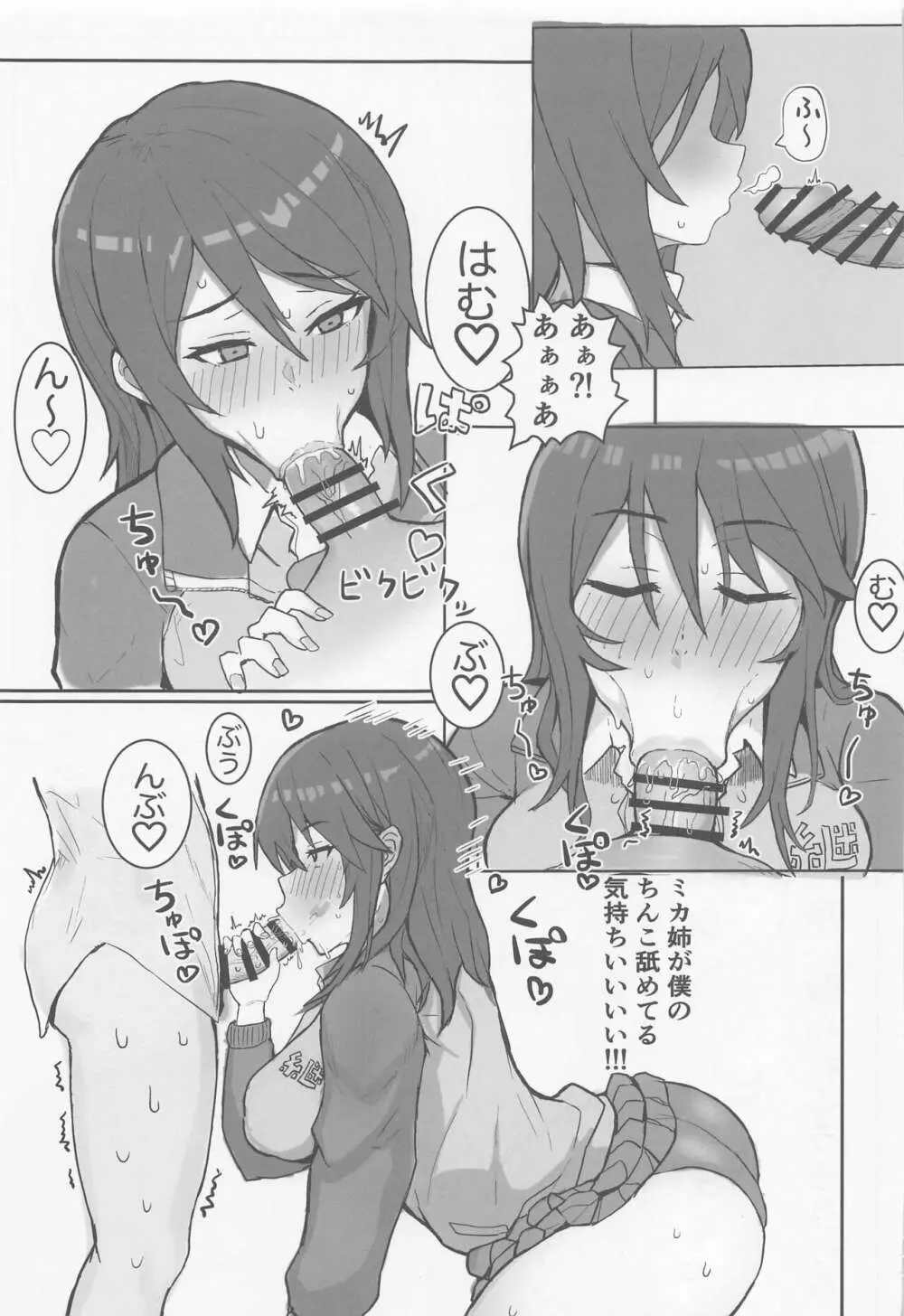 ミカお姉さんのゆうわく♡ Page.6