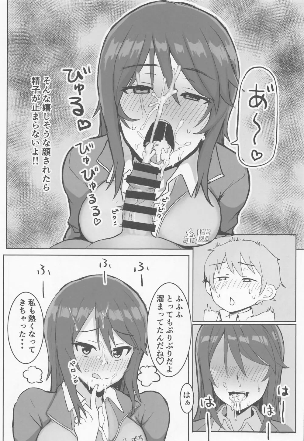 ミカお姉さんのゆうわく♡ Page.8