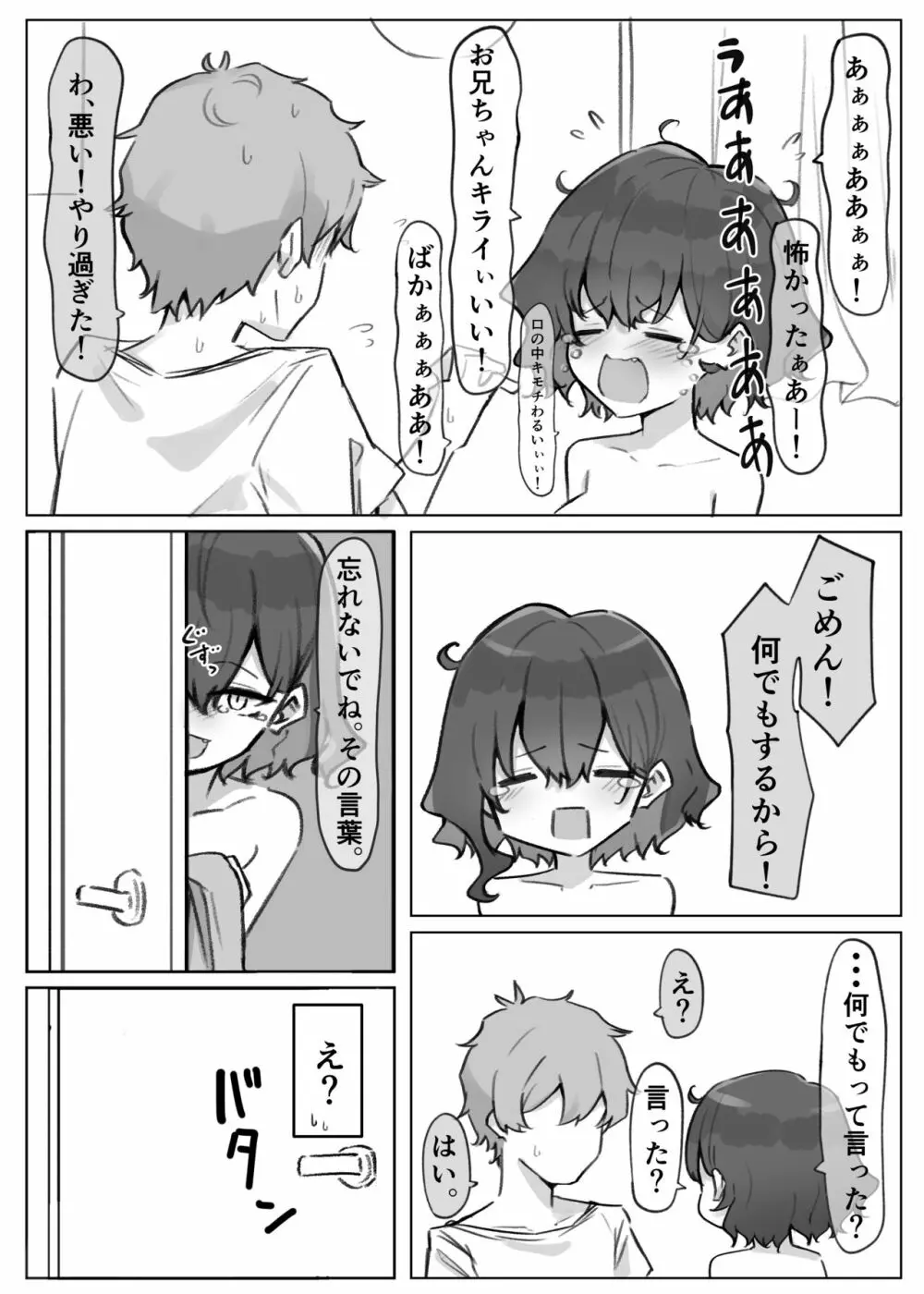 べろちゅー大好きめいちゃん Page.20