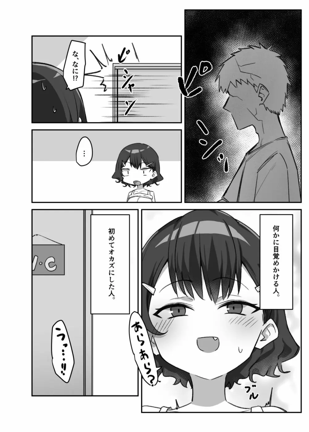 べろちゅー大好きめいちゃん Page.234