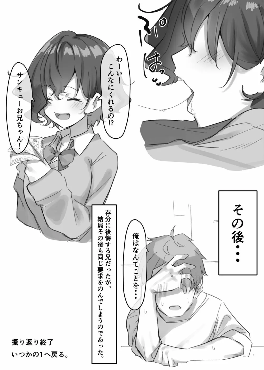 べろちゅー大好きめいちゃん Page.99