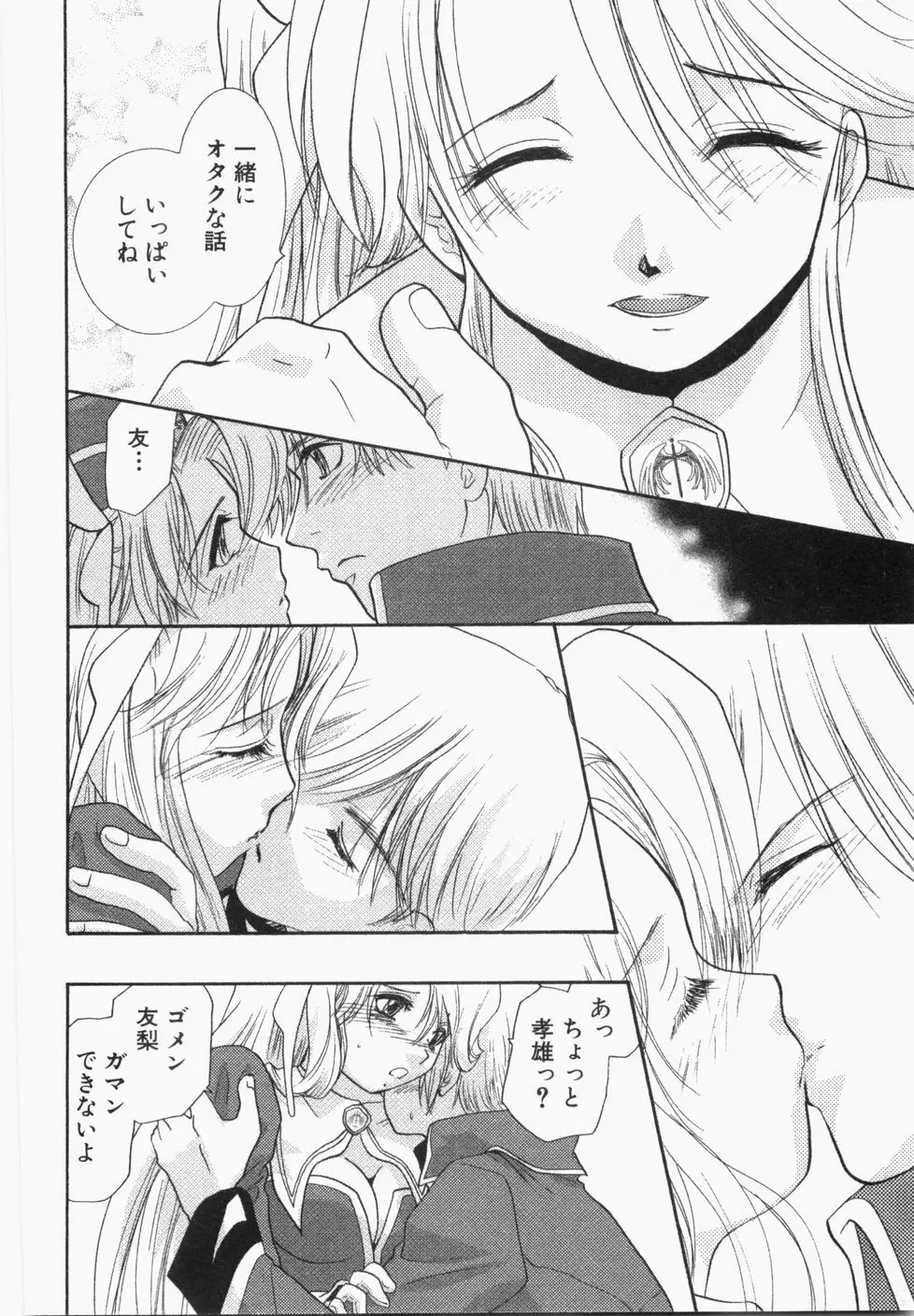 性年同盟 Page.100