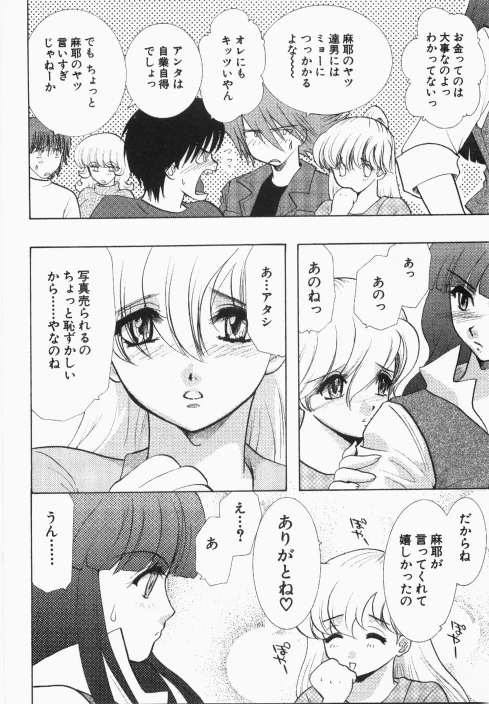 性年同盟 Page.38