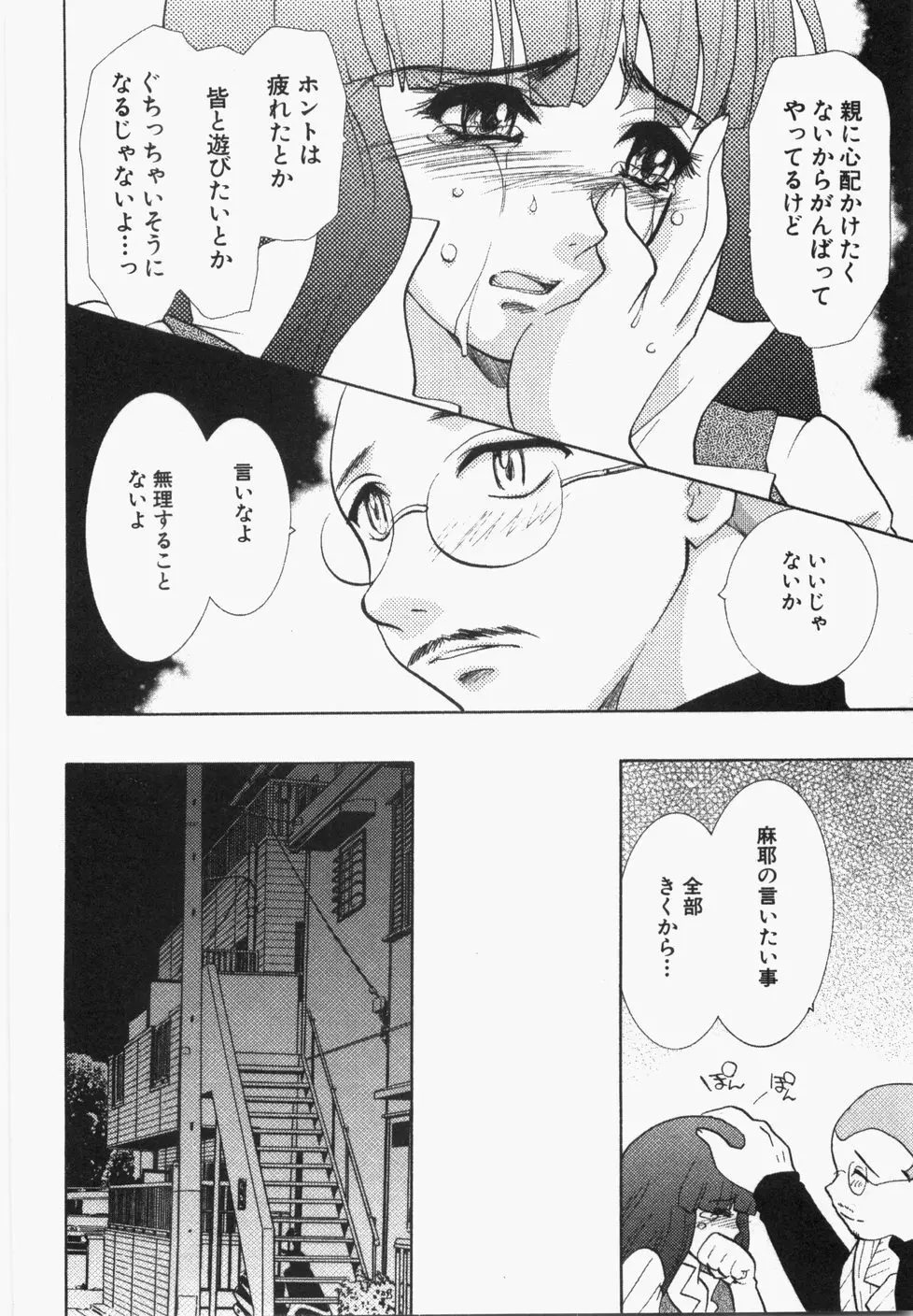 性年同盟 Page.50