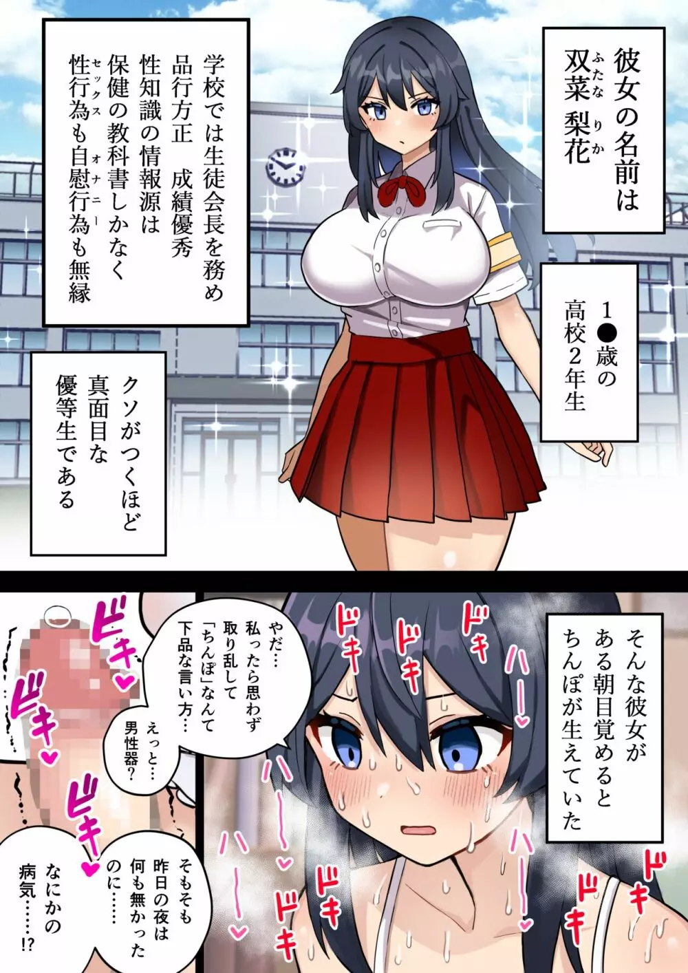 後天性ふたなりJKが性欲に負けてシコ猿になる話 Page.6