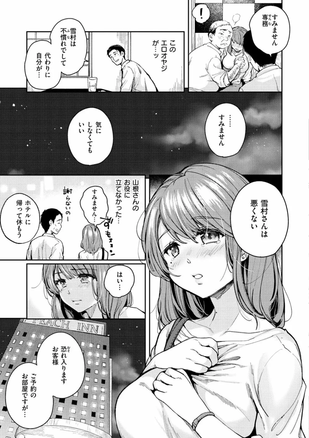 僕らのハジメテ Page.103