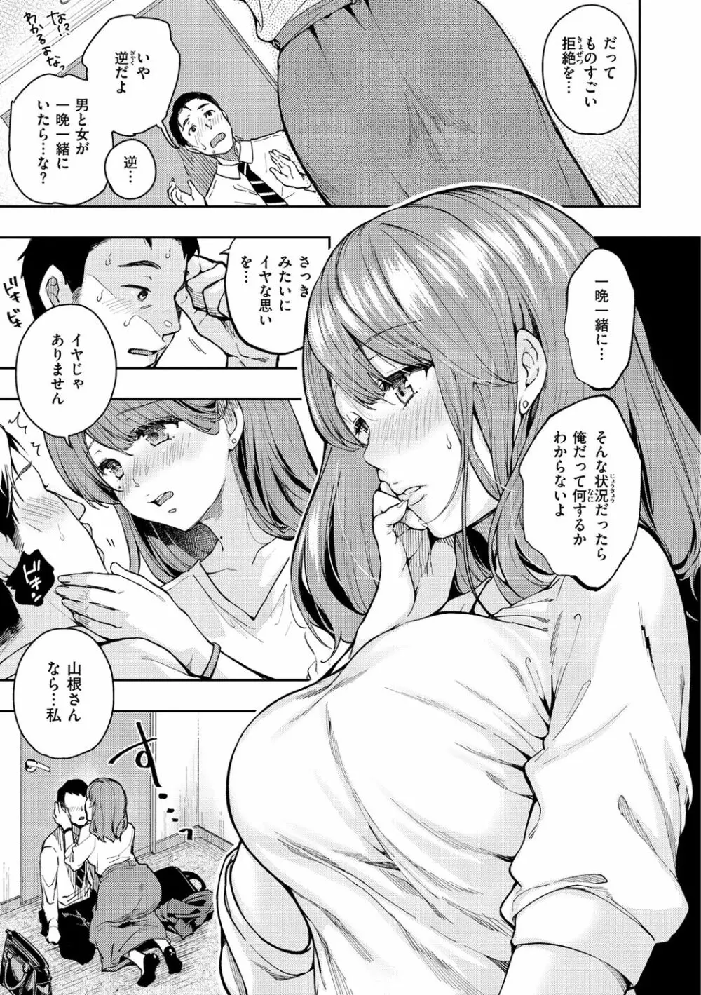 僕らのハジメテ Page.105