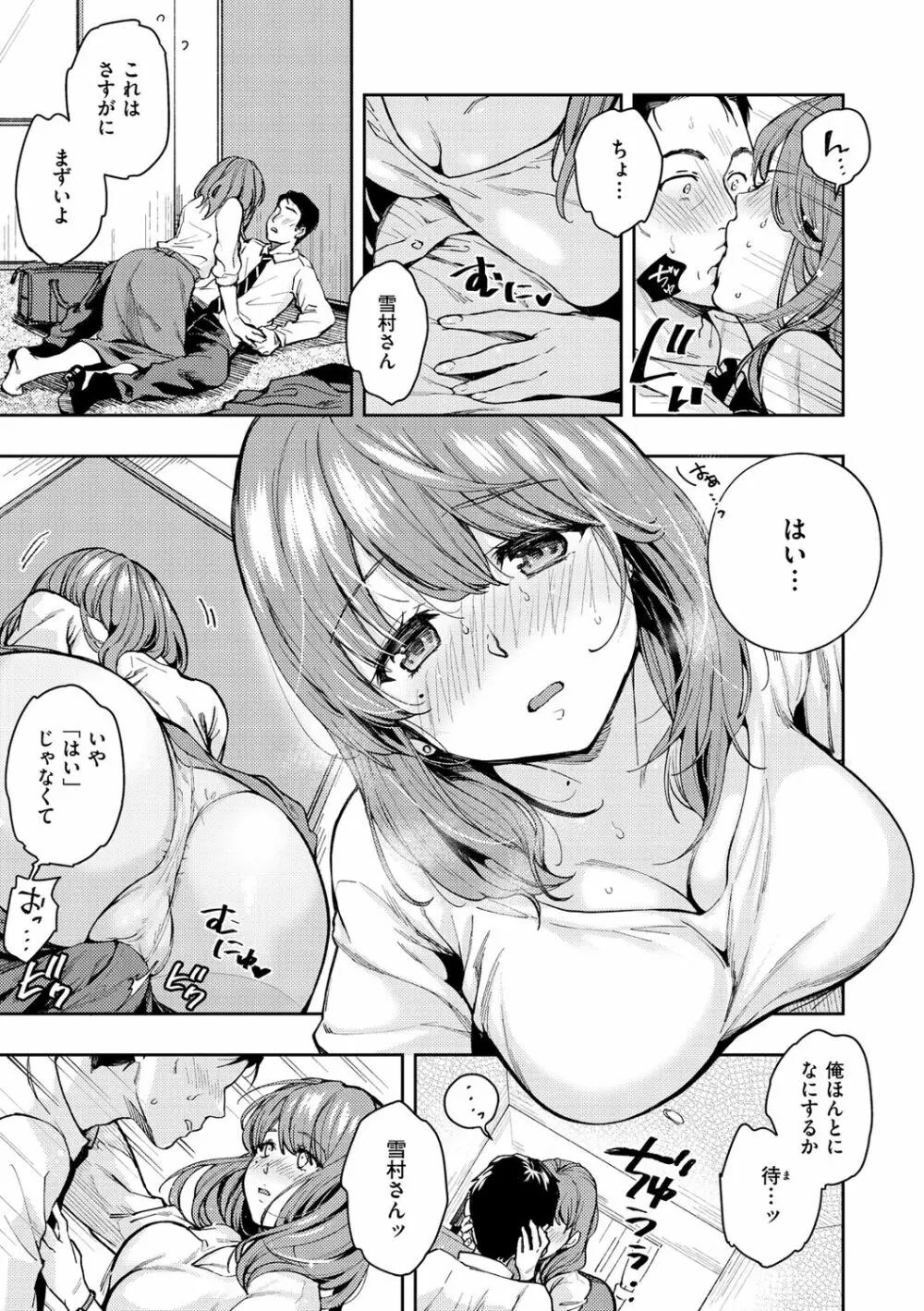 僕らのハジメテ Page.107