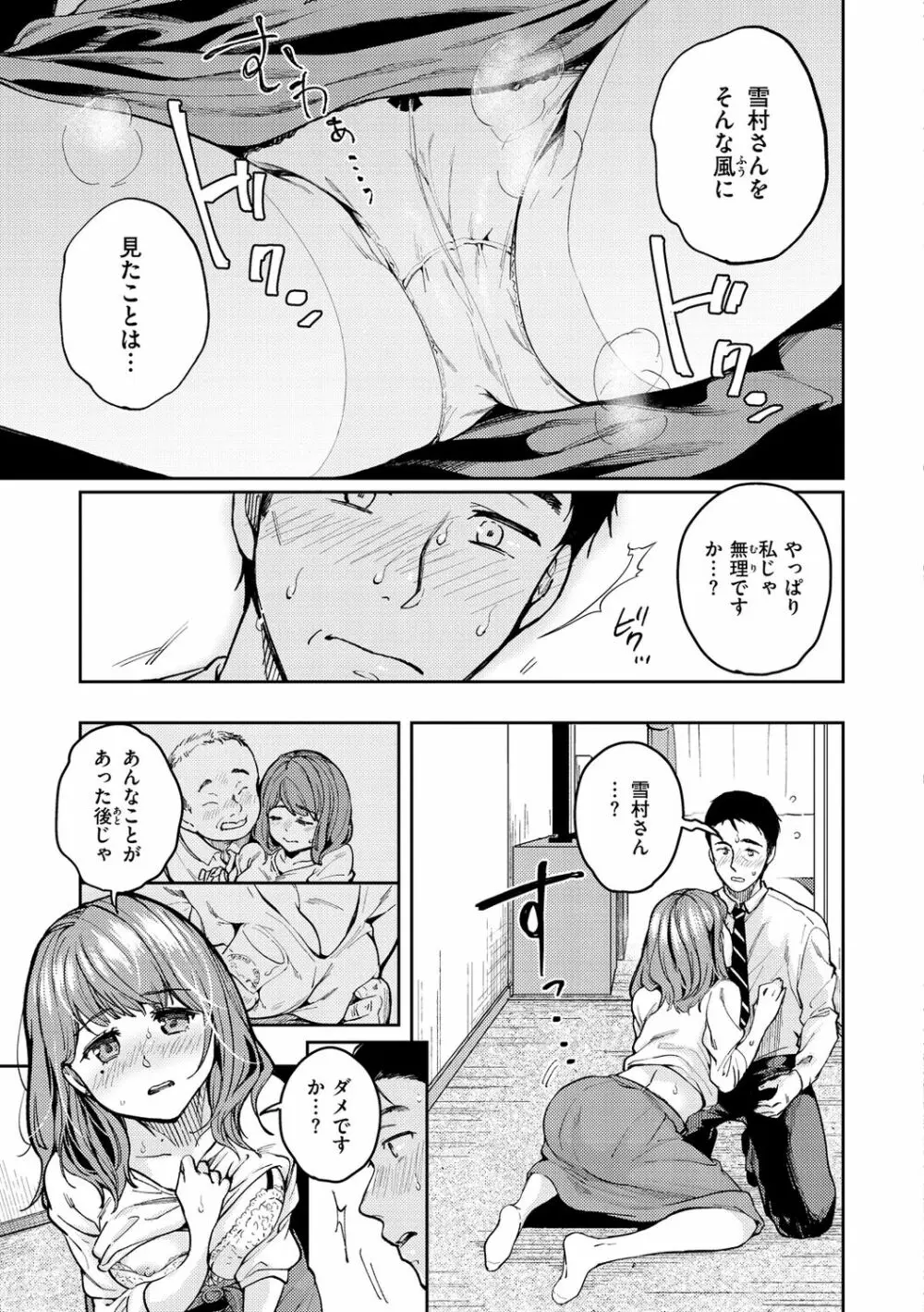 僕らのハジメテ Page.109