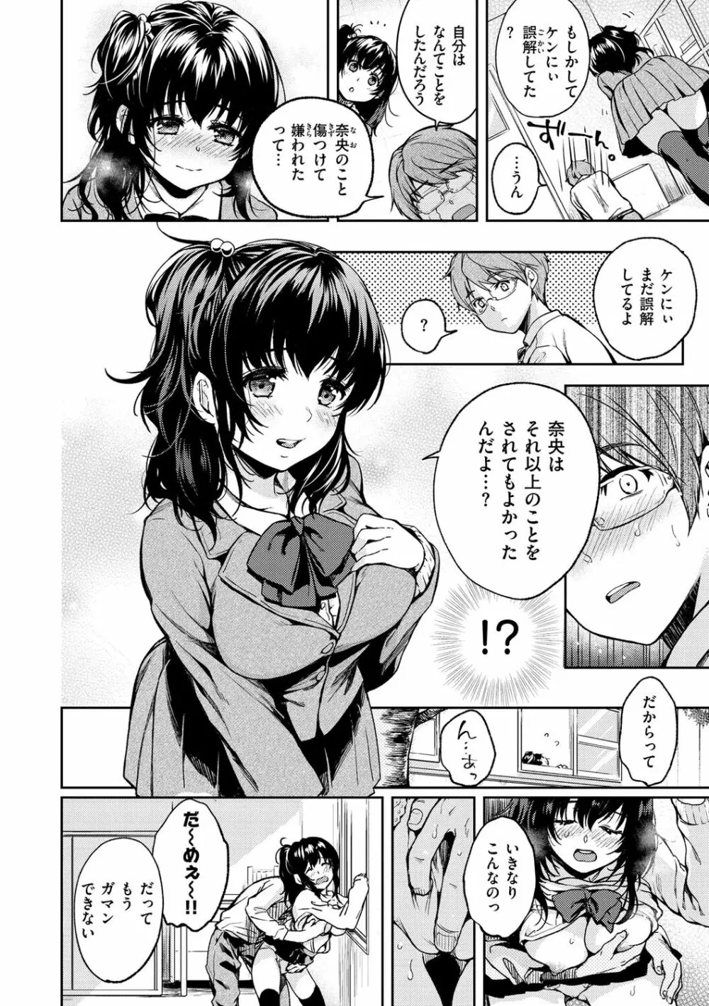 僕らのハジメテ Page.12