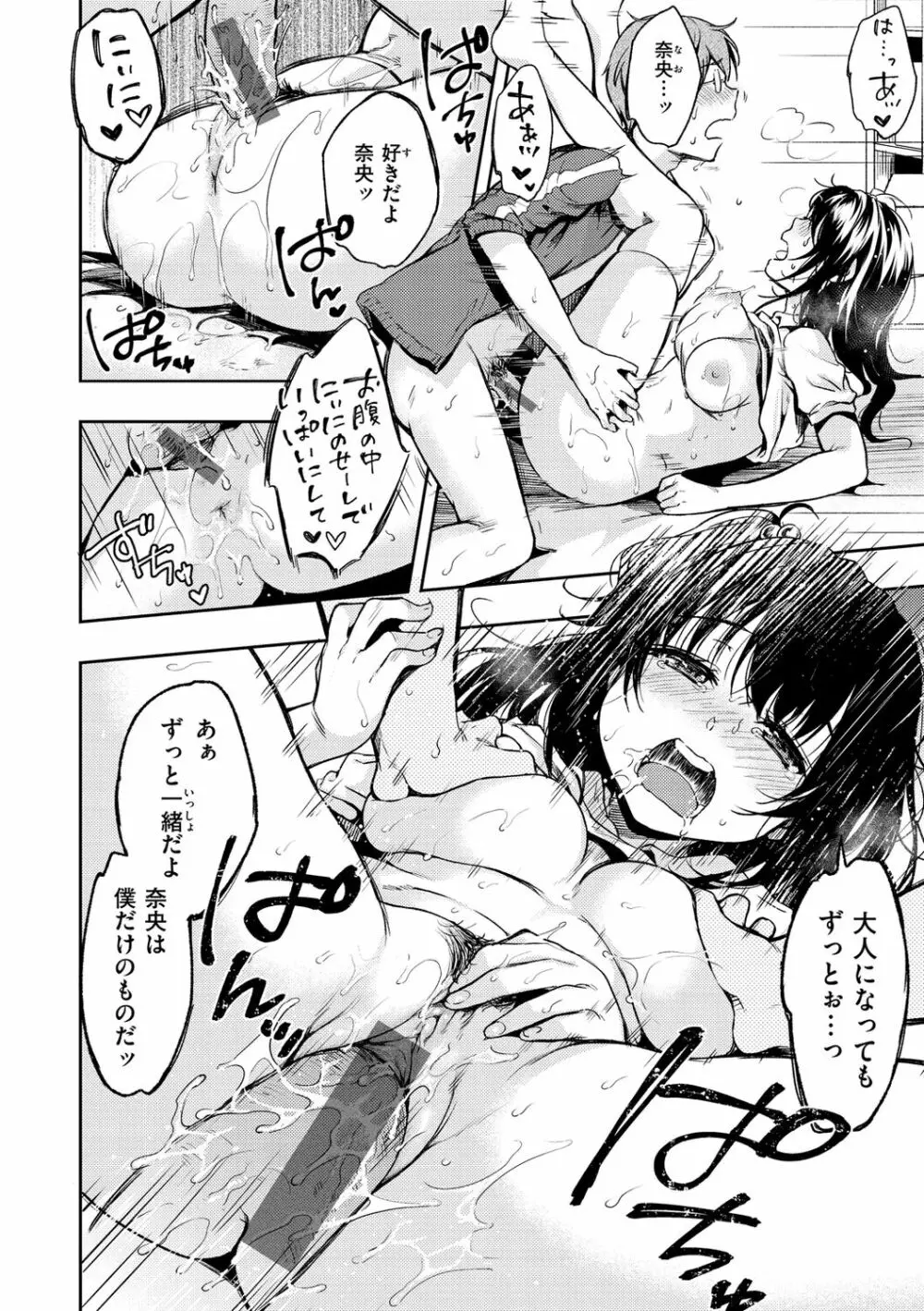 僕らのハジメテ Page.24