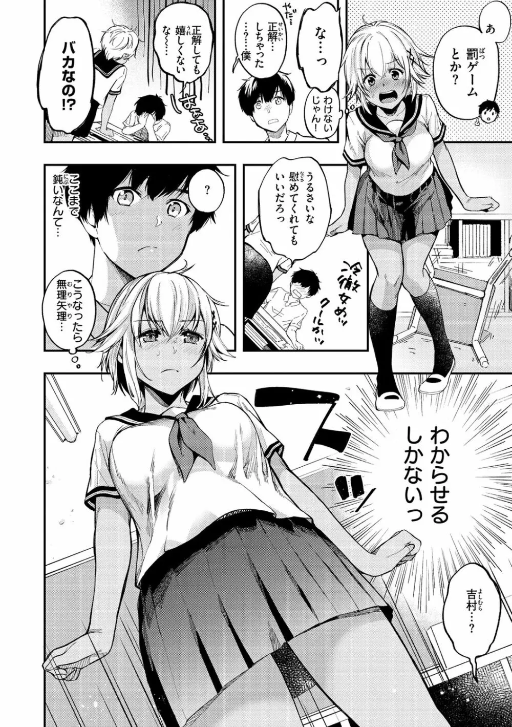 僕らのハジメテ Page.30