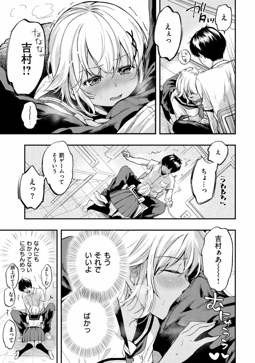 僕らのハジメテ Page.31