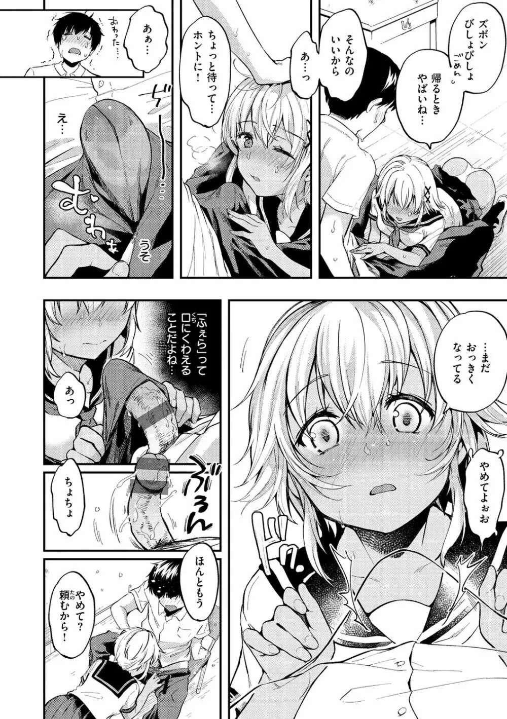 僕らのハジメテ Page.34