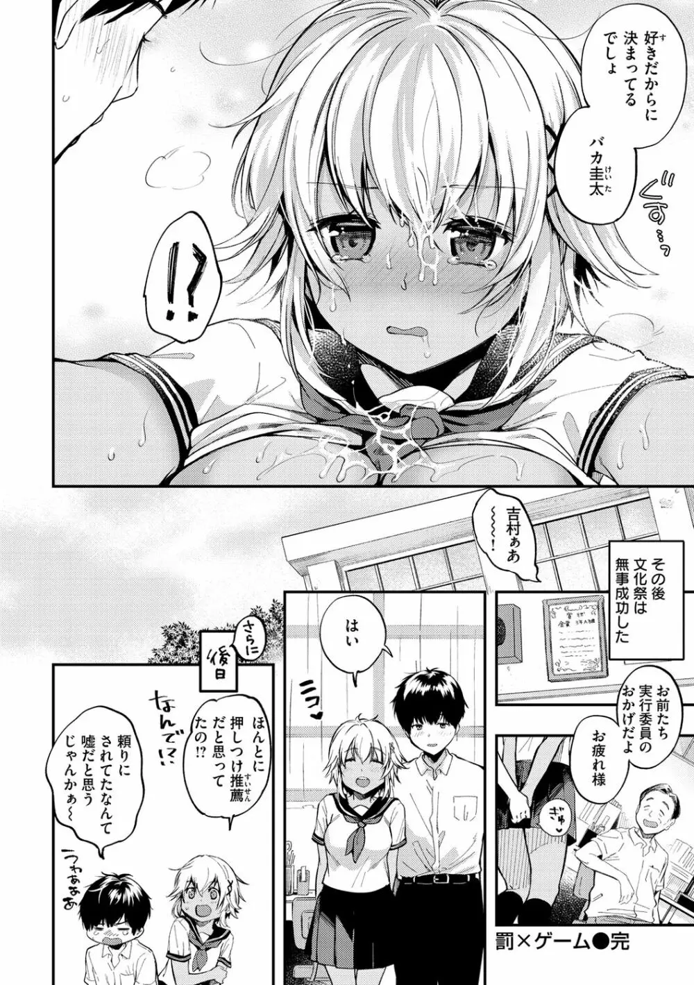 僕らのハジメテ Page.46