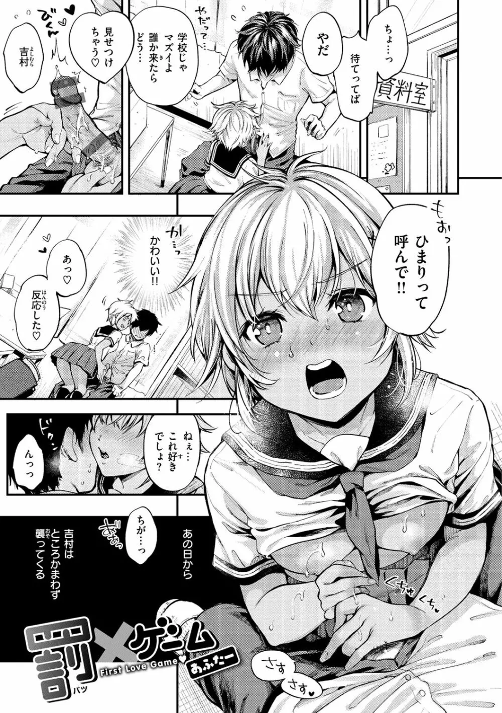 僕らのハジメテ Page.47