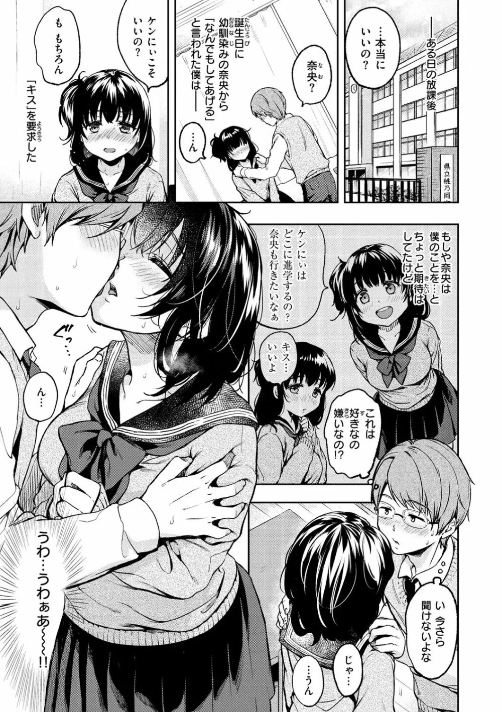 僕らのハジメテ Page.5