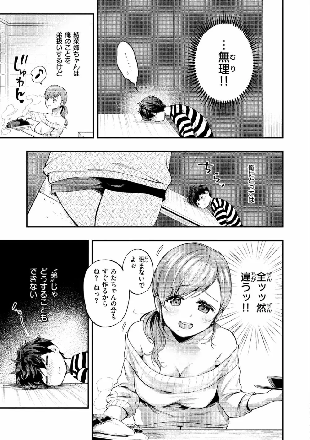 僕らのハジメテ Page.57