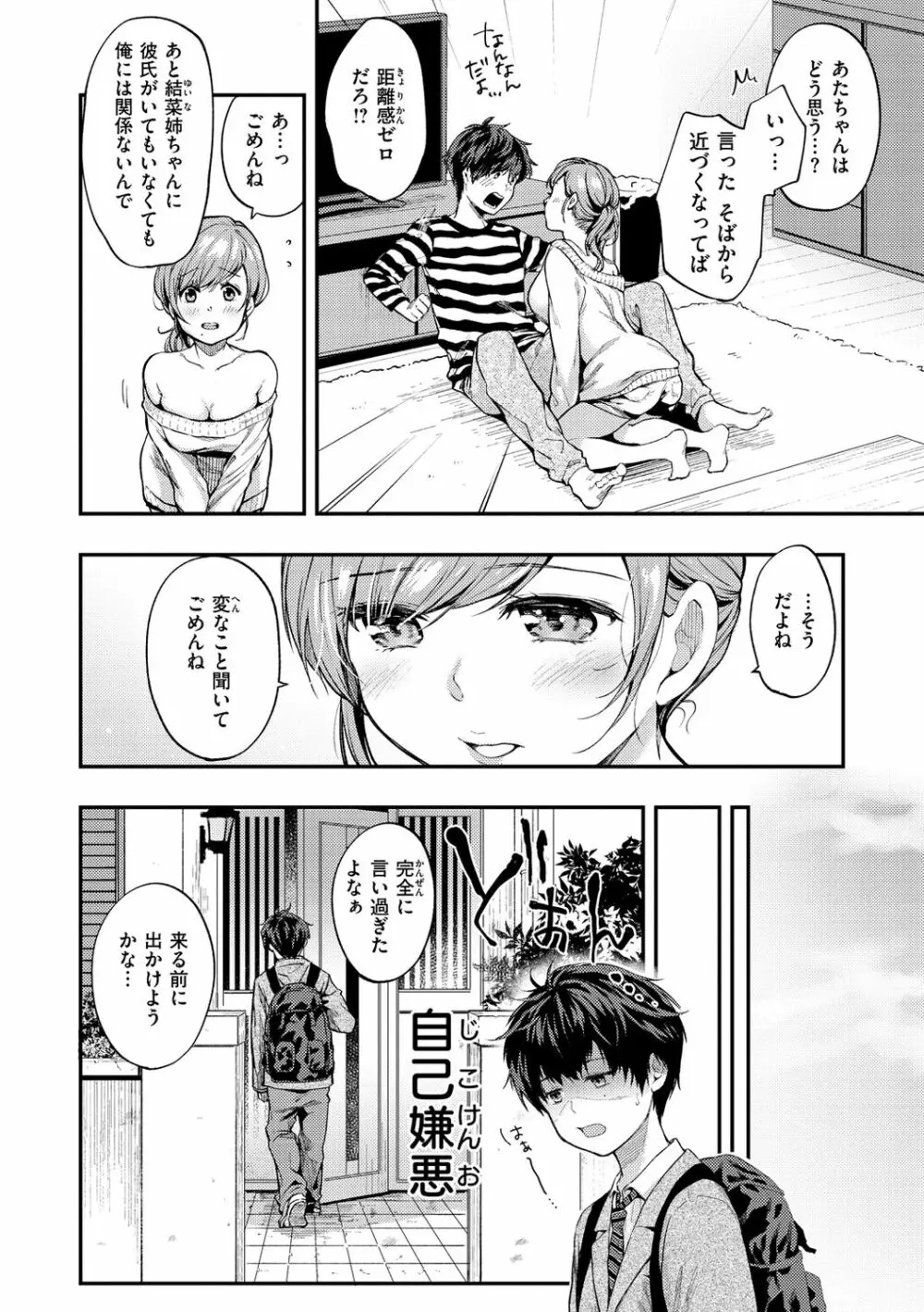 僕らのハジメテ Page.60