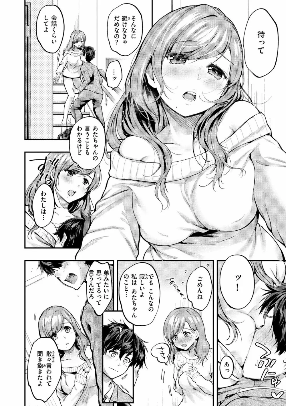 僕らのハジメテ Page.62