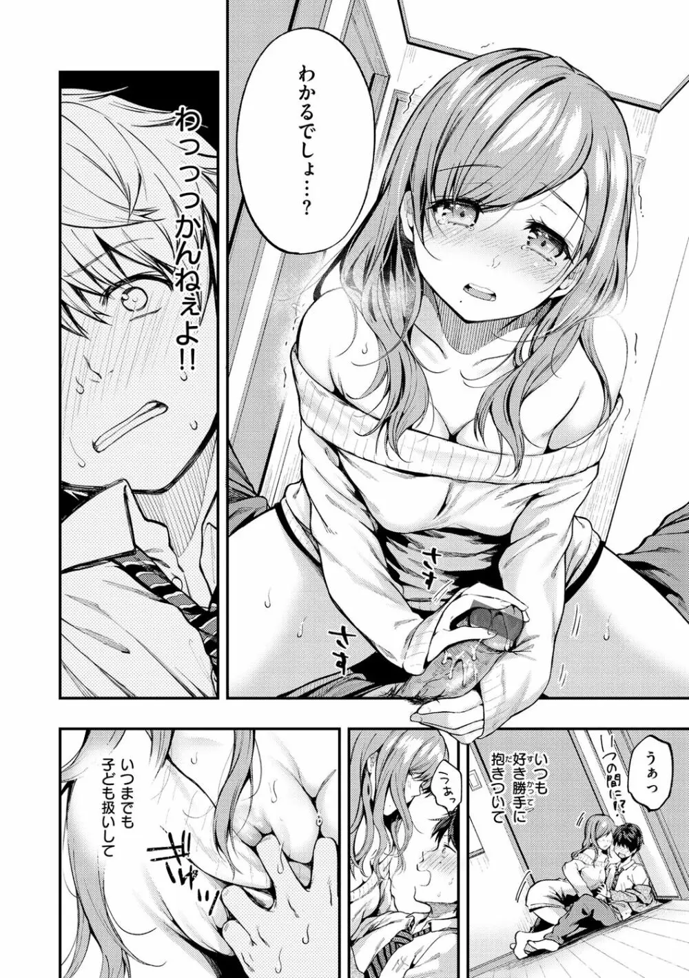 僕らのハジメテ Page.66