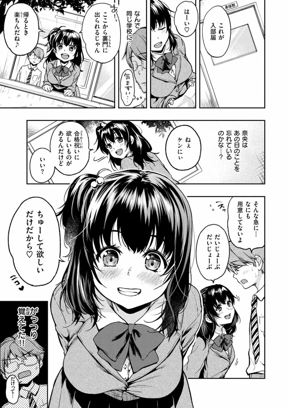 僕らのハジメテ Page.9