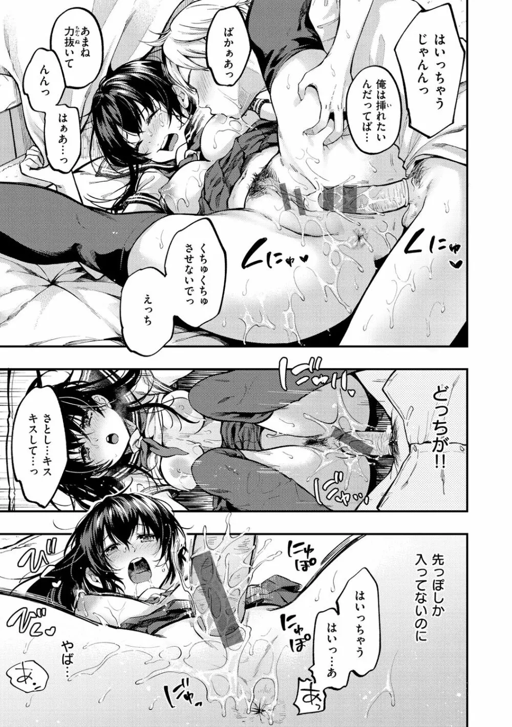 僕らのハジメテ Page.91