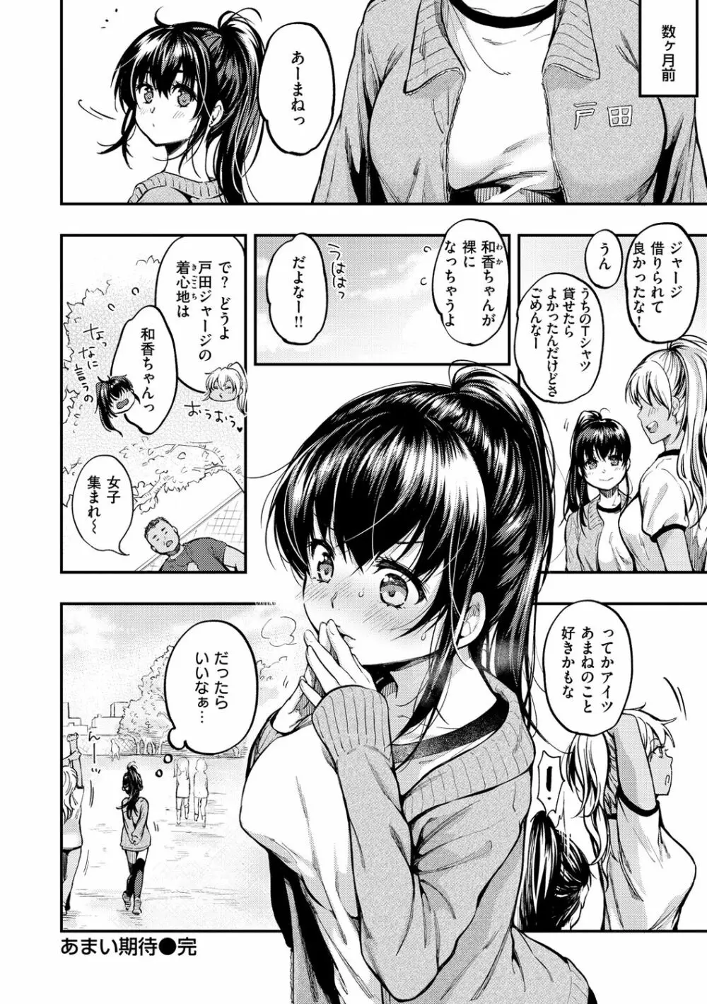 僕らのハジメテ Page.98