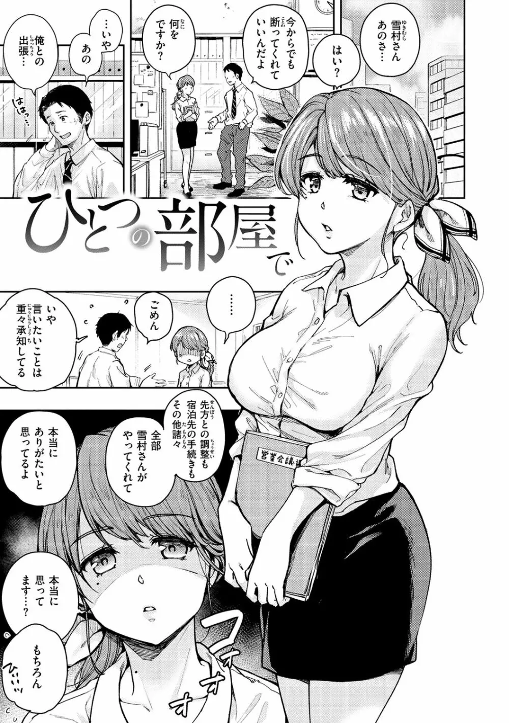 僕らのハジメテ Page.99