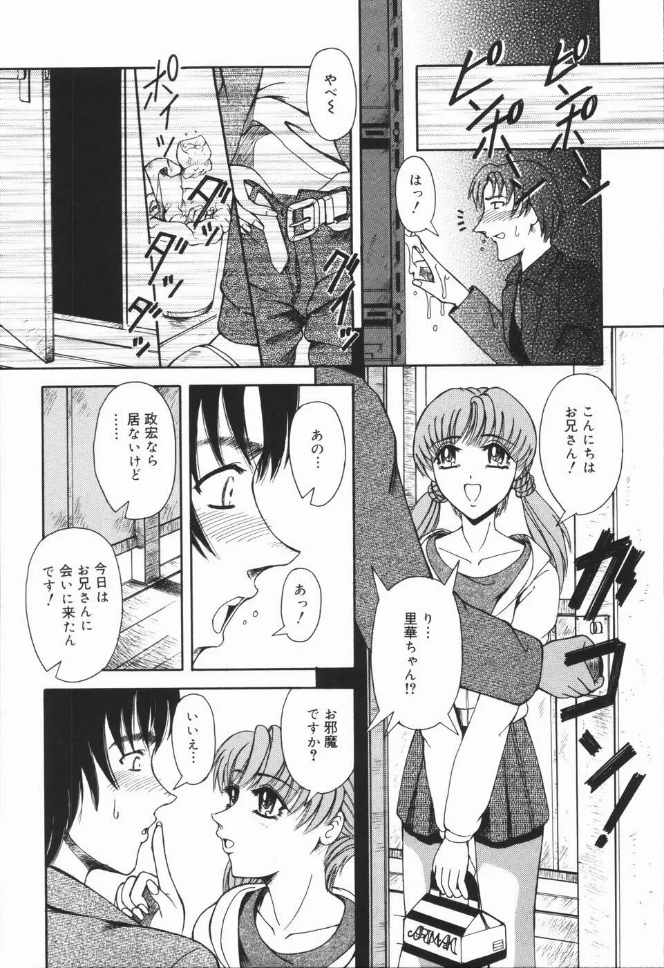 肉欲輪姦連鎖 Page.102