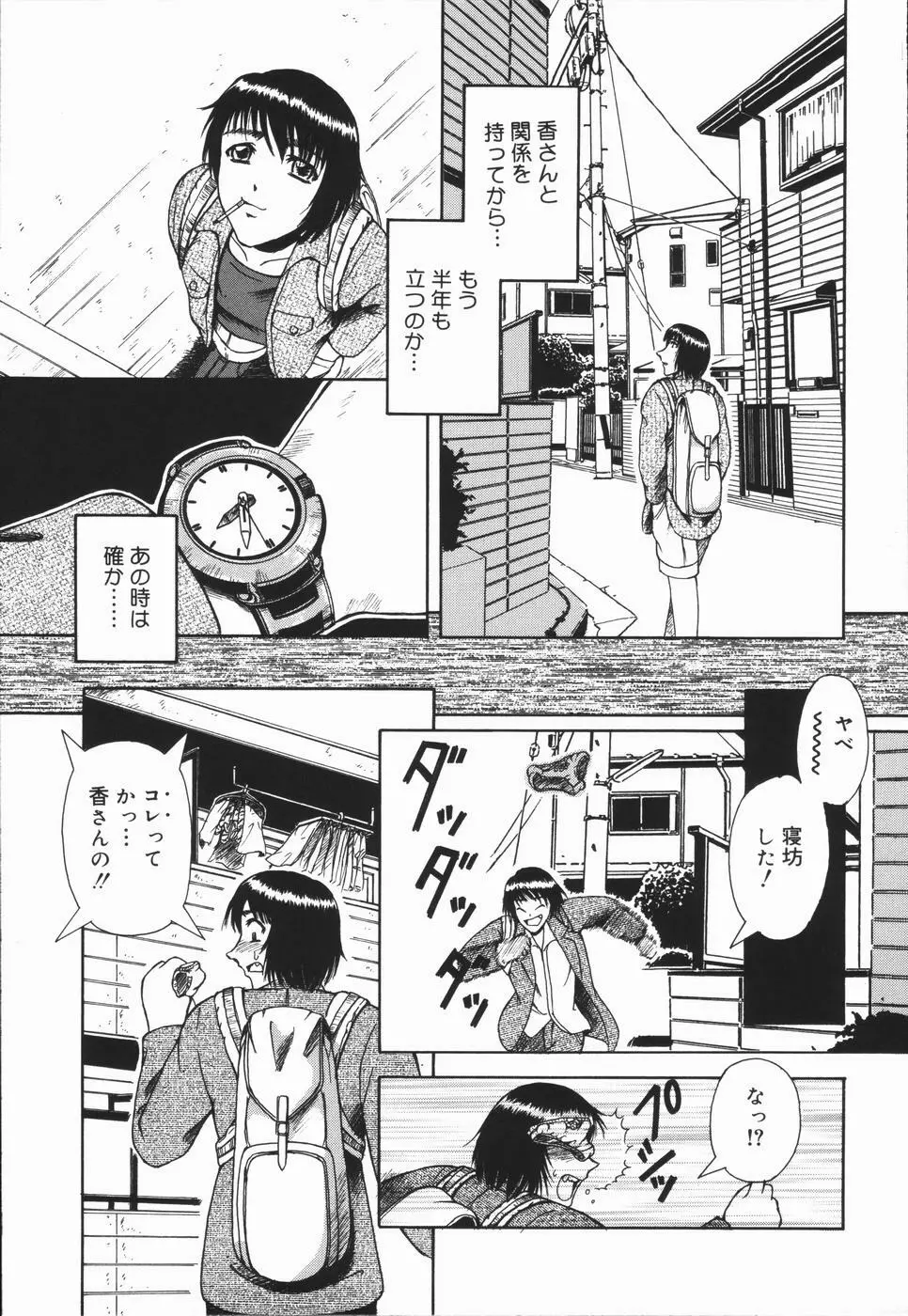 肉欲輪姦連鎖 Page.115