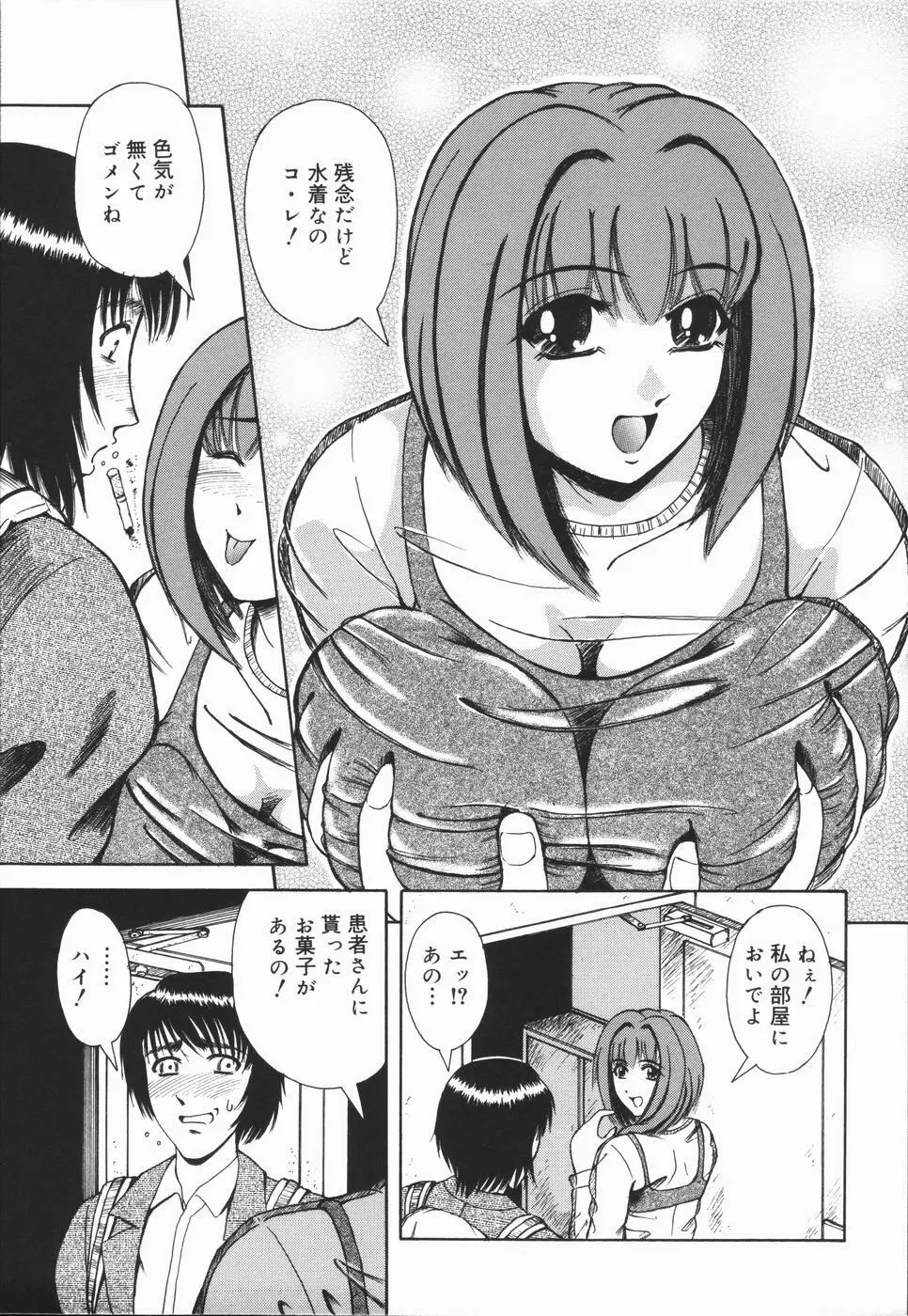 肉欲輪姦連鎖 Page.119