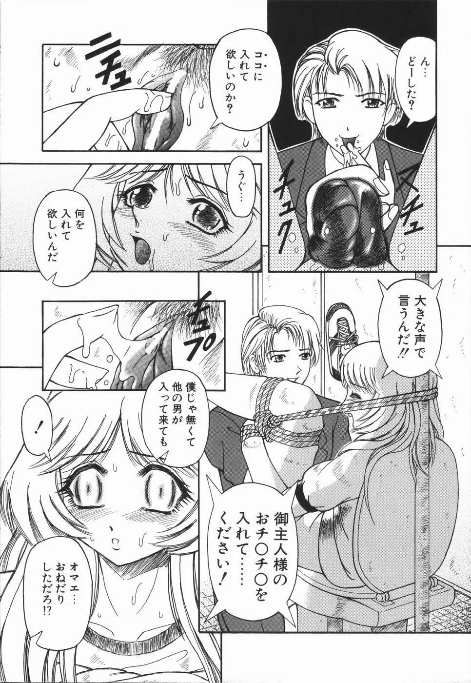 肉欲輪姦連鎖 Page.159