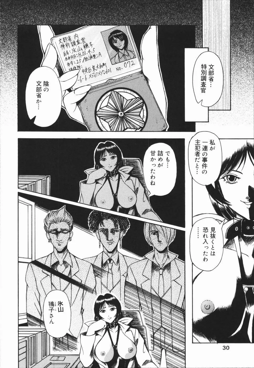 肉欲輪姦連鎖 Page.30