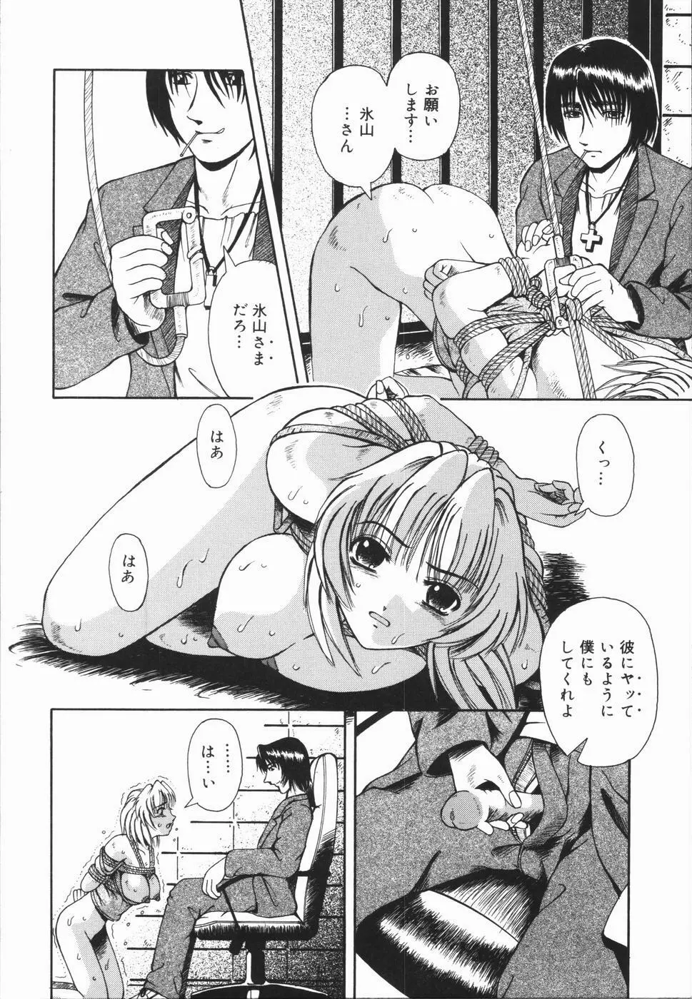 肉欲輪姦連鎖 Page.48