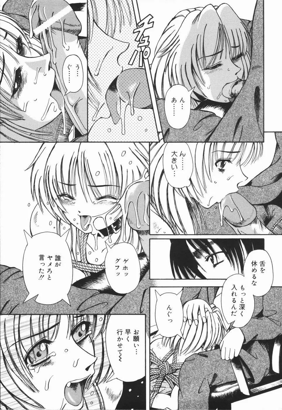 肉欲輪姦連鎖 Page.49