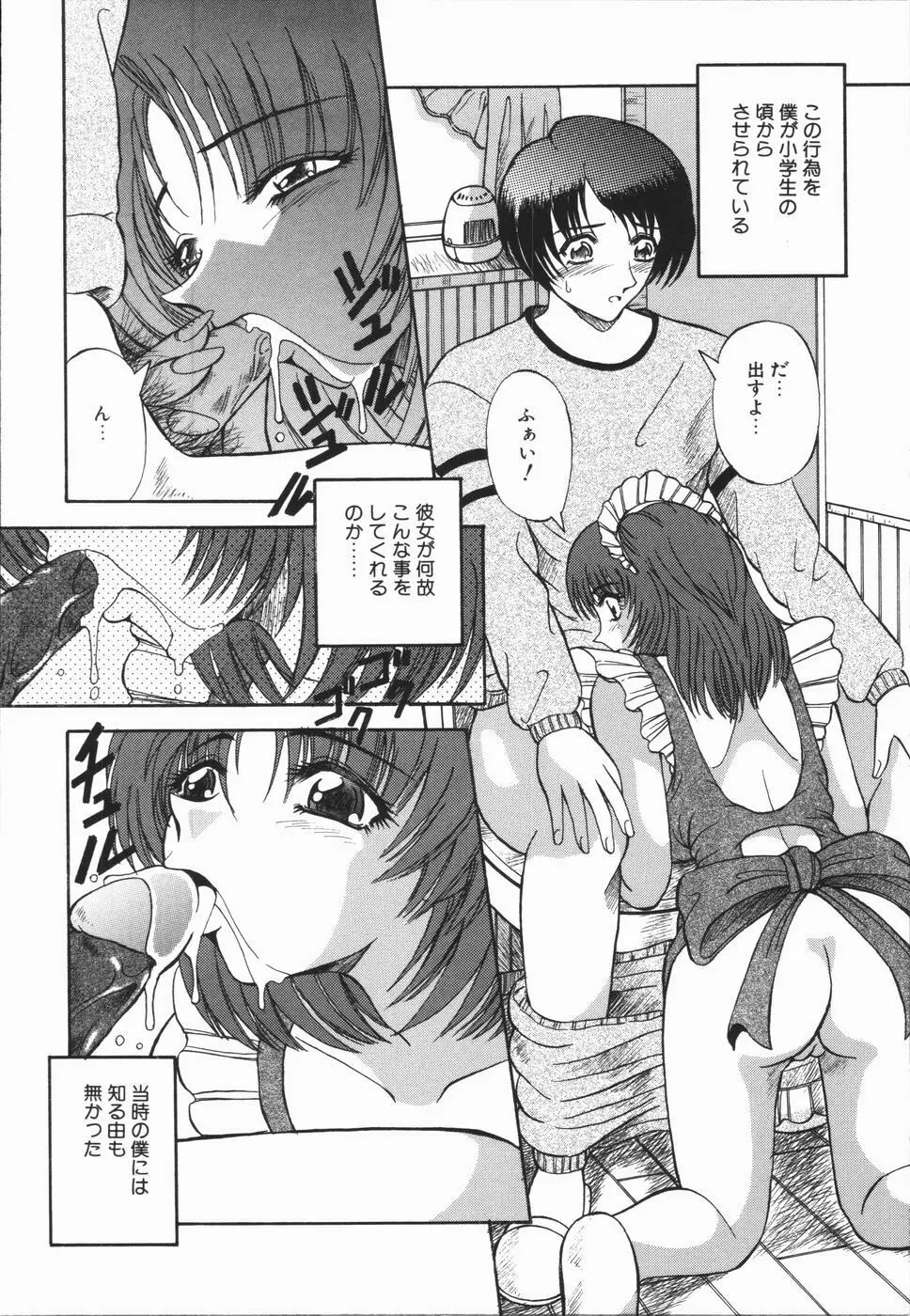 肉欲輪姦連鎖 Page.58