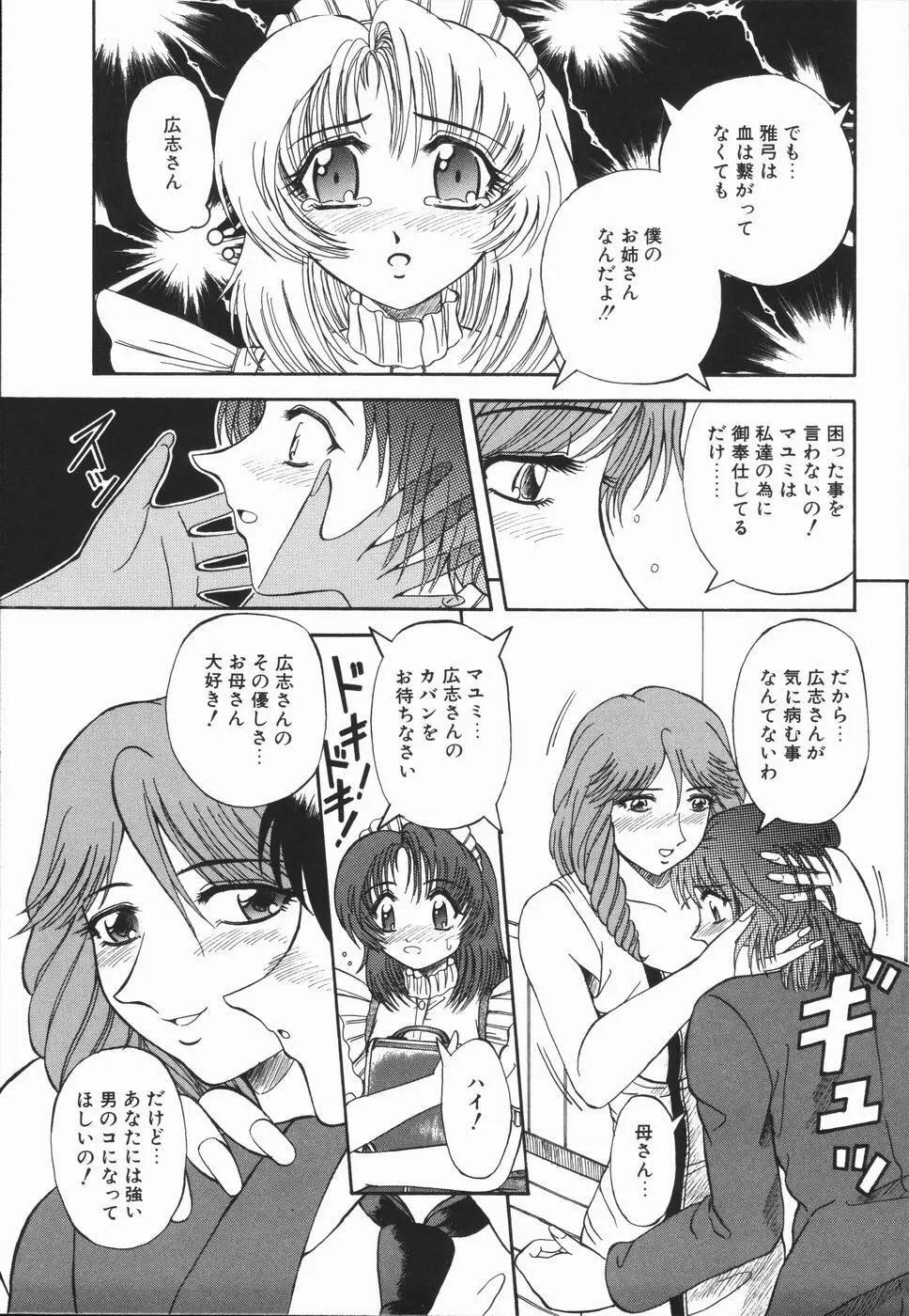 肉欲輪姦連鎖 Page.63