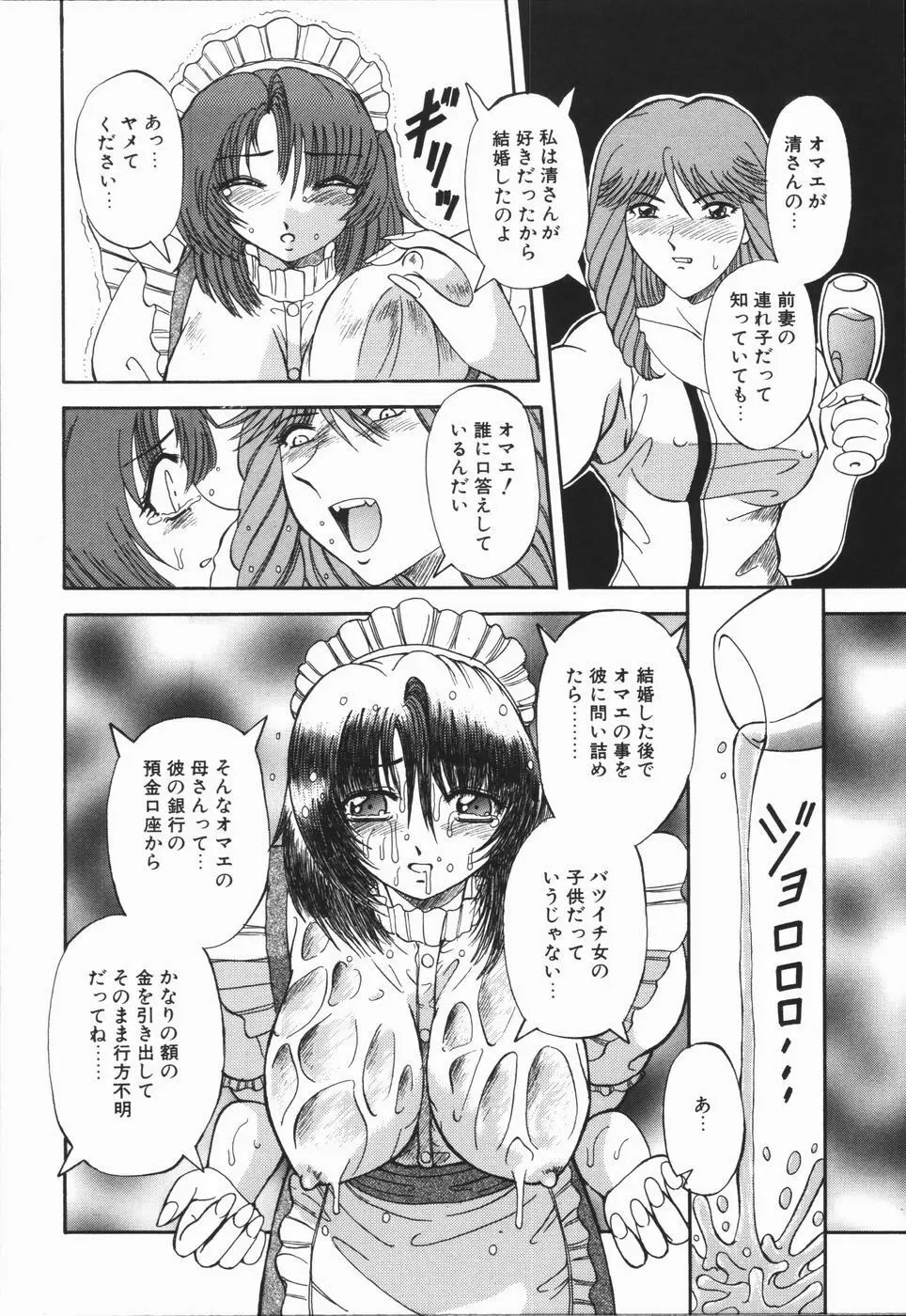 肉欲輪姦連鎖 Page.66