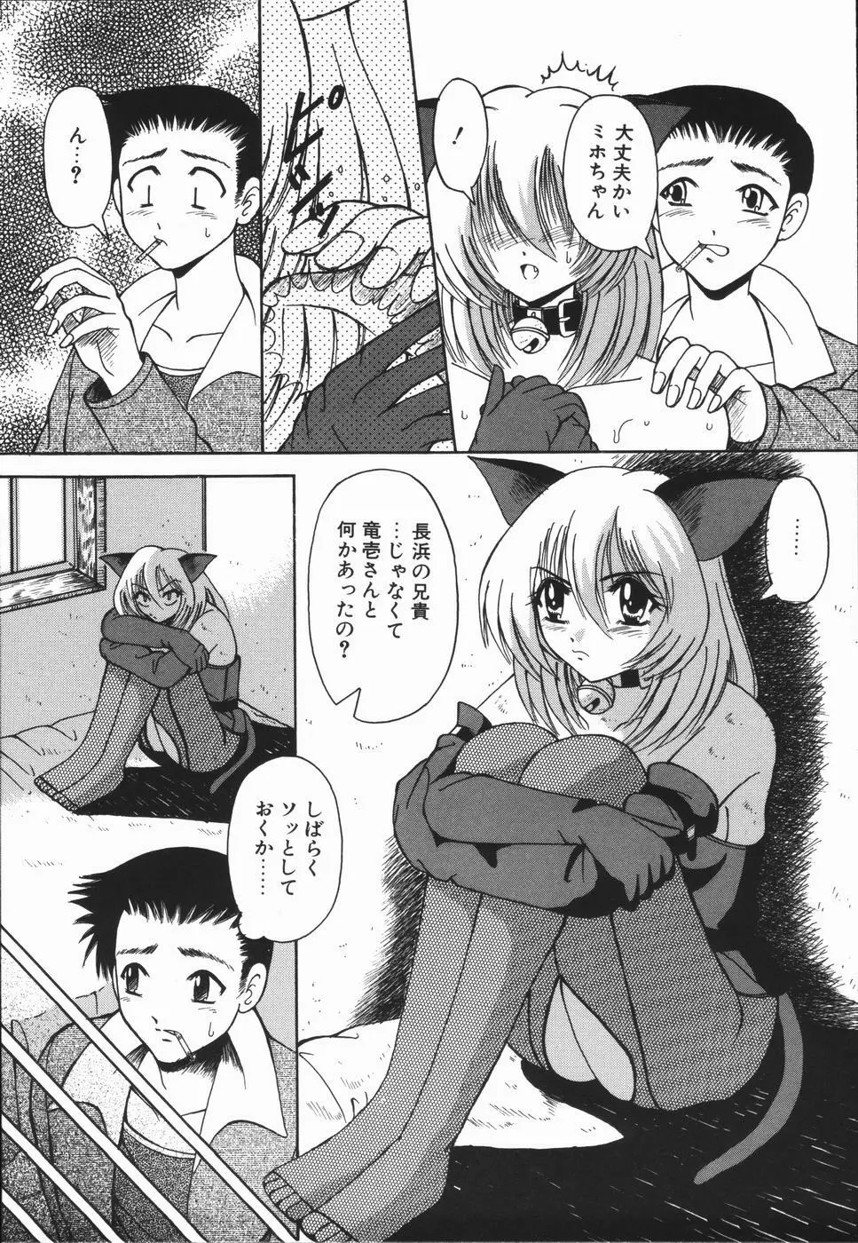 肉欲輪姦連鎖 Page.79