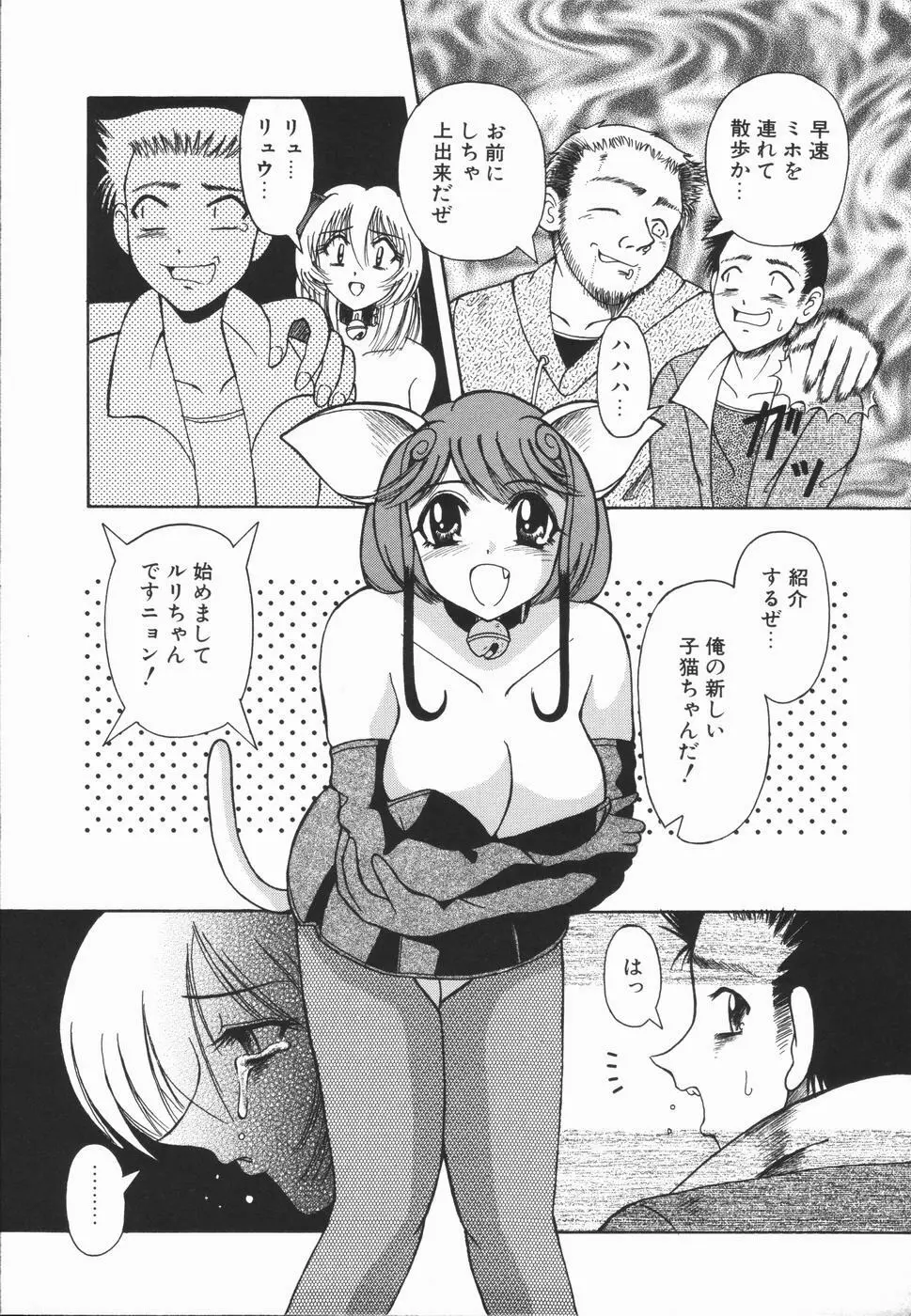 肉欲輪姦連鎖 Page.87